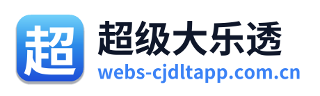 超级大乐透